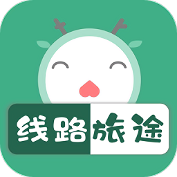 羡鹿旅途最新版(线路旅途)v1.5.0 官方安卓版_中文安卓app手机软件下载
