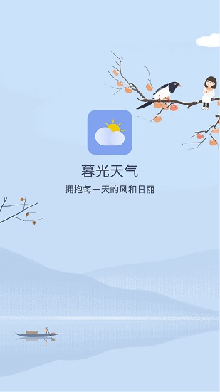 暮光天气软件v3.1 安卓版_中文安卓app手机软件下载