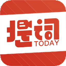 今日提词v1.4 安卓版_中文安卓app手机软件下载