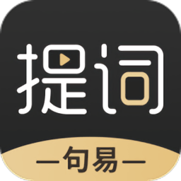 句易提词器免费版v1.0.4 安卓版_中文安卓app手机软件下载