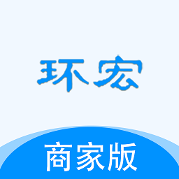 环宏商家版v1.0.0 安卓版_中文安卓app手机软件下载