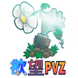 植物大战僵尸欲望(欲望PVZ)v1.1.2 安卓版_中文安卓app手机软件下载