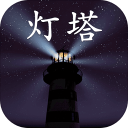 孙美琪疑案灯塔v1.0 安卓版_中文安卓app手机软件下载