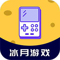 冰月游戏盒v3.0.22112 安卓版_中文安卓app手机软件下载