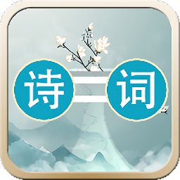 诗词大连线游戏v1.0.5 安卓版_中文安卓app手机软件下载