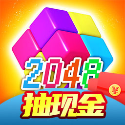 2048红包版游戏v1.00.008 安卓版_中文安卓app手机软件下载