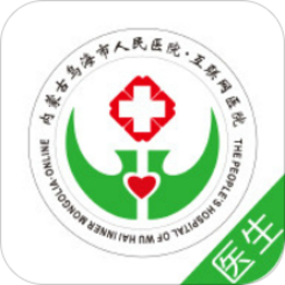 乌海人民医院医生端软件v3.3.8 安卓版_中文安卓app手机软件下载