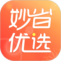 妙省优选官方版v1.6.5 安卓版_中文安卓app手机软件下载
