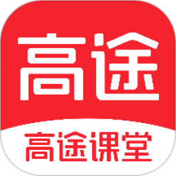 高途课堂直播课app v4.39.10