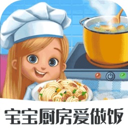 宝宝厨房爱做饭最新版v1.1.5 安卓版_中文安卓app手机软件下载