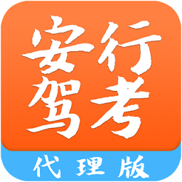 安行驾考2023官方版v3.0.6 安卓版_中文安卓app手机软件下载