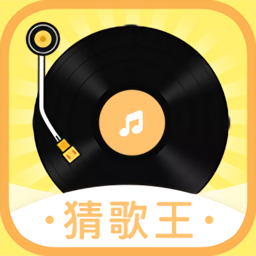全民猜歌王红包版v1.0.0 安卓版_中文安卓app手机软件下载