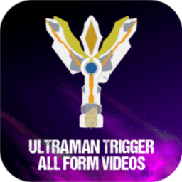 特利迦奥特曼模拟器手机版(Ultra-man Trigger Videos)v1.1 安卓版_中文安卓app手机软件下载