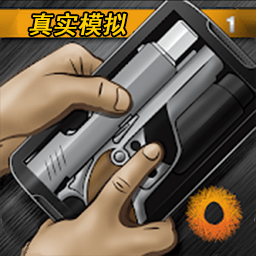 真实枪战模拟器中文版v1.0.0 安卓版_中文安卓app手机软件下载