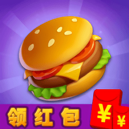 汉堡叠叠乐小游戏v3.38.02 安卓版_中文安卓app手机软件下载