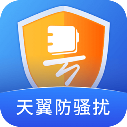 中国电信天翼防骚扰v8.1.7 官方安卓版_中文安卓app手机软件下载