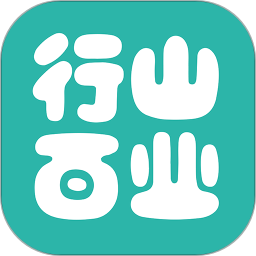 行山百业v7.11.59 安卓版_中文安卓app手机软件下载