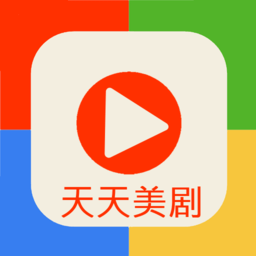 天天美剧大全app安卓版最新v4.0.0.8 免费版_中文安卓app手机软件下载