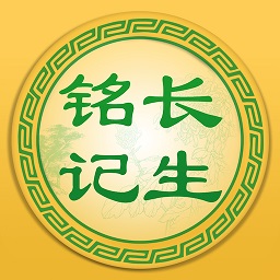 长生铭记馆v1.5.2 官方安卓版_中文安卓app手机软件下载