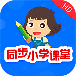 同步小学课堂v3.6.9 安卓版_中文安卓app手机软件下载