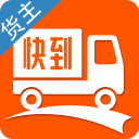 快到网货运(货主端)v3.0.9 安卓版_中文安卓app手机软件下载