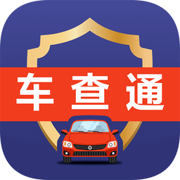 车查通最新版v1.6.0 安卓版_中文安卓app手机软件下载
