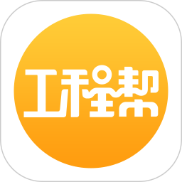 工程帮软件v5.6.1 官方安卓版_中文安卓app手机软件下载