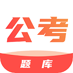 事业单位公考题库最新版v1.0.0 安卓版_中文安卓app手机软件下载