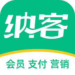 纳客会员收银系统v8.1.66 安卓版_中文安卓app手机软件下载