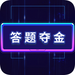 答题夺金uc浏览器v1.0.1 安卓版_中文安卓app手机软件下载
