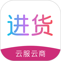 云服进货手机版v1.0.200 安卓版_中文安卓app手机软件下载