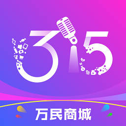 315万民商城v1.1.2 安卓版_中文安卓app手机软件下载