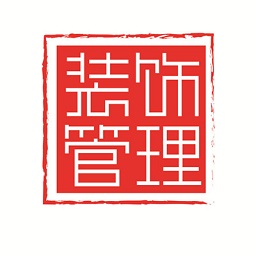 装饰管理官方v2.1.17 安卓版_中文安卓app手机软件下载