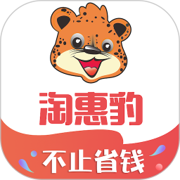淘惠豹官方版v2.5.0 安卓版_中文安卓app手机软件下载