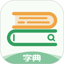 中高考学习字典手机版v2.10102.2 安卓版_中文安卓app手机软件下载