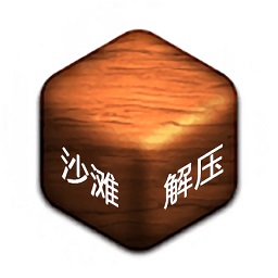 休闲解压神器手机游戏v1.8 安卓版_中文安卓app手机软件下载