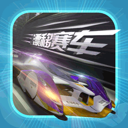 拇指漂移赛车最新版v100.0.0 安卓版_中文安卓app手机软件下载