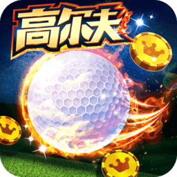 决战高尔夫国际服v101.0.5.216.0_中文安卓app手机软件下载