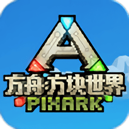 方块方舟测试服v1.3.24_中文安卓app手机软件下载