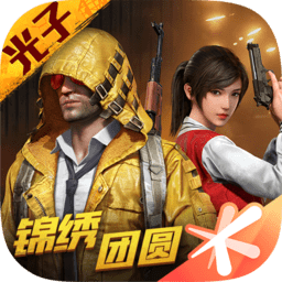 刺激战场和平精英手游v1.1.16_中文安卓app手机软件下载