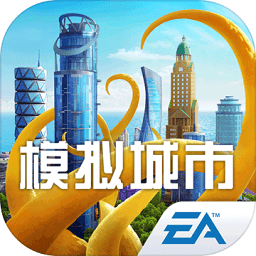 模拟城市我是市长腾讯版v2.2.28.828_中文安卓app手机软件下载