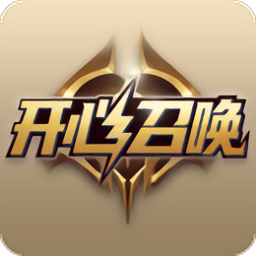 开心召唤师正版v1.7.8_中文安卓app手机软件下载