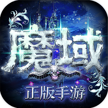 魔域手游天宇版 v6.6.0