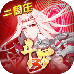 斗罗大陆3正版手游v3.6.3_中文安卓app手机软件下载