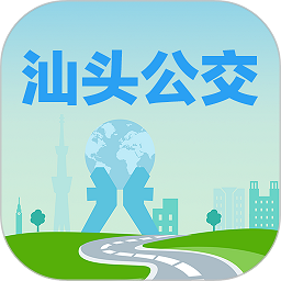 汕头公交实时查询软件v2.0.6_中文安卓app手机软件下载