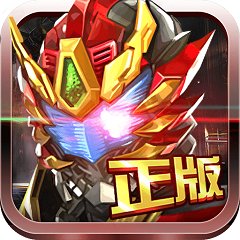 铠甲勇士热血战神2游戏v1.0.4_中文安卓app手机软件下载