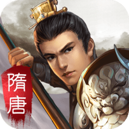 隋唐英杰传手机版 v28.01.04