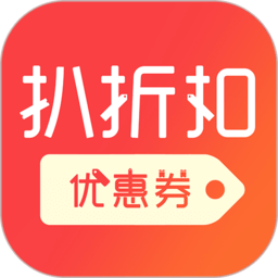 扒折扣软件v14.3.2_中文安卓app手机软件下载