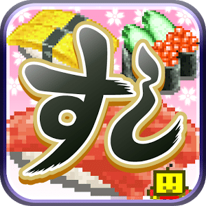 海鲜寿司街无限寿司币版v2.7.0_中文安卓app手机软件下载