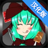雏酱的烤肉派对汉化版v2.4.2_中文安卓app手机软件下载